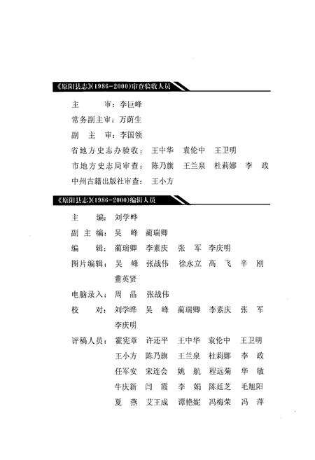 《原阳县志(1986~2000)》.pdf电子版_河南省志预览图2