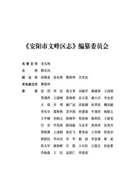 《安阳市文峰区志(1988~2002)》.pdf电子版_河南省志预览图2