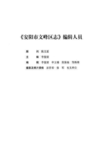 《安阳市文峰区志(1988~2002)》.pdf电子版_河南省志预览图3