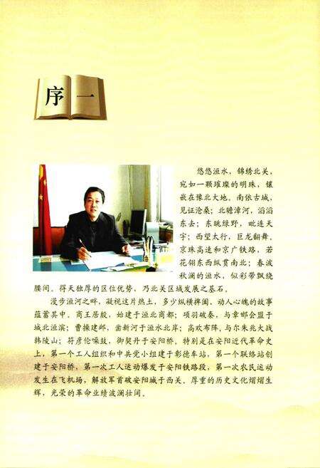 《安阳市北关区志(1991~2002)》.pdf电子版_河南省志预览图2