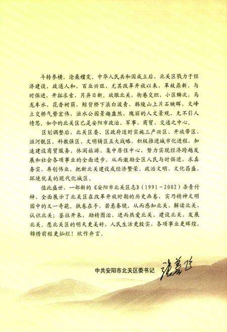 《安阳市北关区志(1991~2002)》.pdf电子版_河南省志预览图3