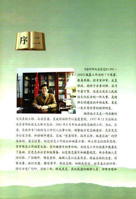《安阳市北关区志(1991~2002)》.pdf电子版_河南省志预览图4