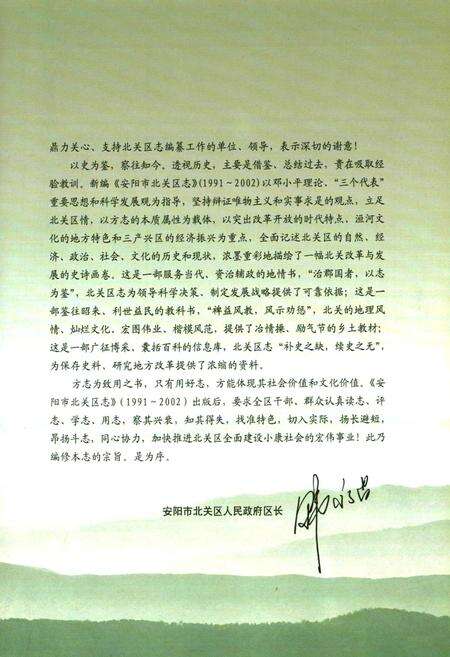 《安阳市北关区志(1991~2002)》.pdf电子版_河南省志预览图5