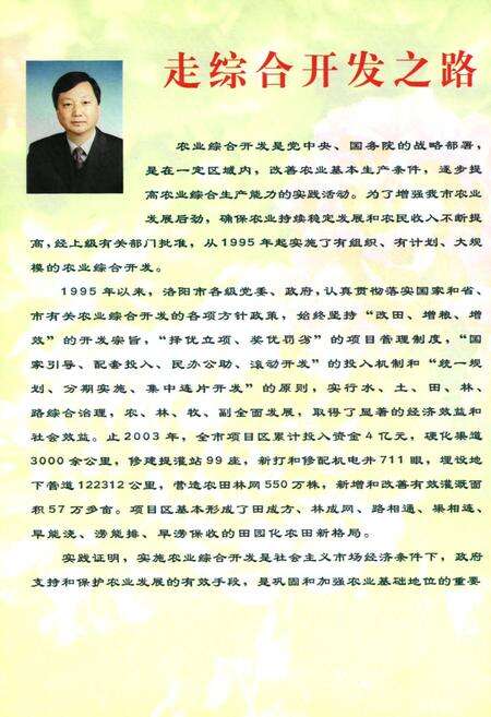 《洛阳市农业综合开发志》.pdf电子版_河南省志预览图2