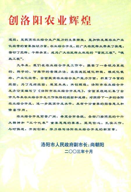 《洛阳市农业综合开发志》.pdf电子版_河南省志预览图3