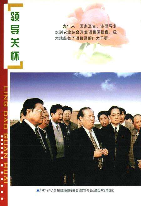 《洛阳市农业综合开发志》.pdf电子版_河南省志预览图4