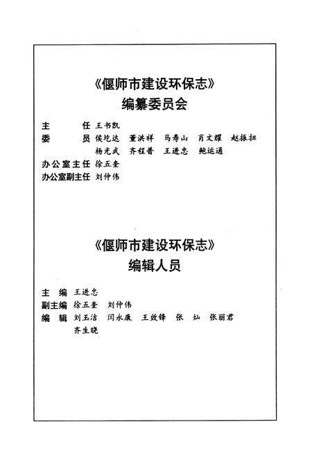 《偃师市建设环保志》.pdf电子版_河南省志预览图3