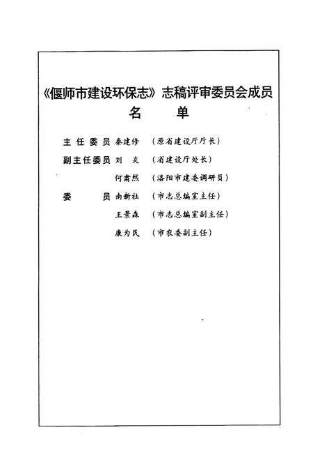 《偃师市建设环保志》.pdf电子版_河南省志预览图4