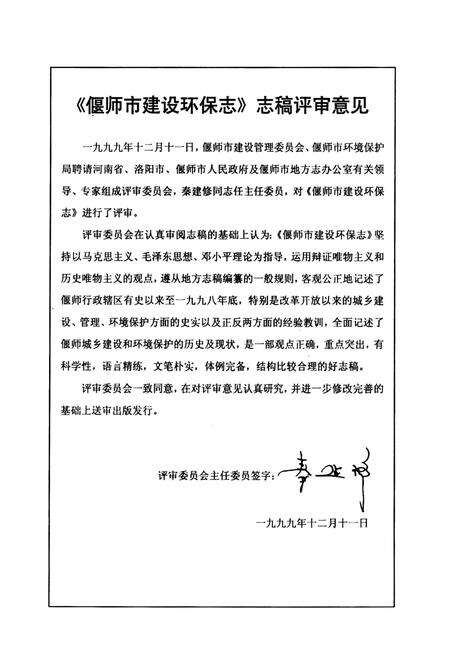 《偃师市建设环保志》.pdf电子版_河南省志预览图5