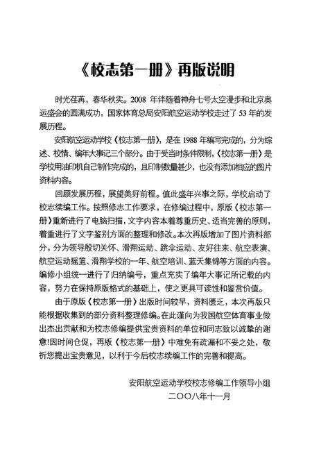 《国家体委安阳航空运动学校校志(1955~1988年)》.pdf电子版_河南省志预览图4