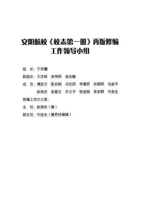《国家体委安阳航空运动学校校志(1955~1988年)》.pdf电子版_河南省志预览图5