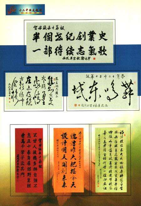 《洛阳市第十二中学校志(1956-2006)》.pdf电子版_河南省志预览图2