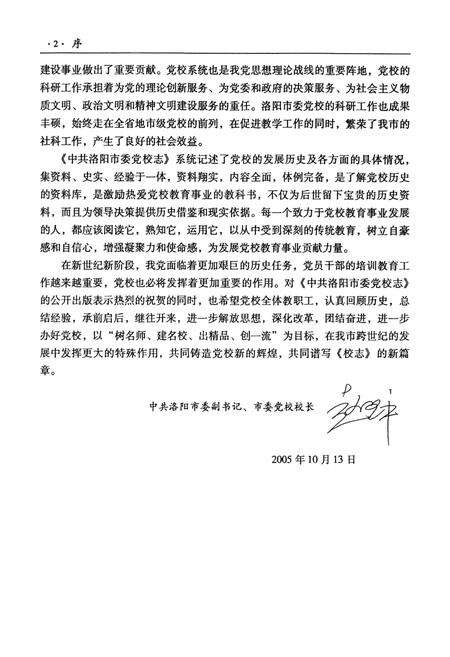 《中共洛阳市委党校志(1955-2005)》.pdf电子版_河南省志预览图4