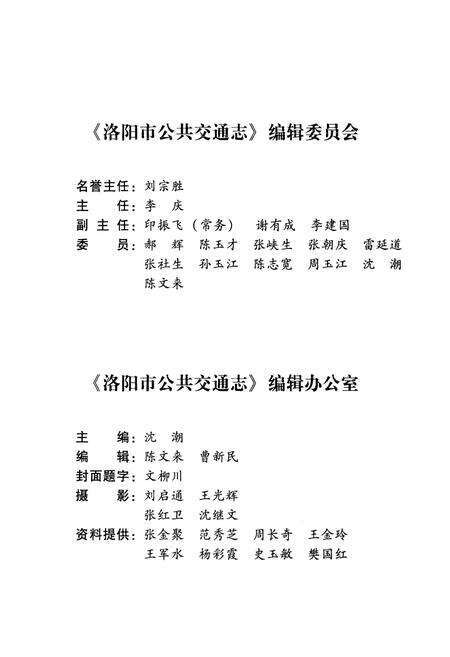 《洛阳市公共交通志(1985年~2003年)》.pdf电子版_河南省志预览图3