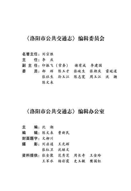 《洛阳市公共交通志(1985年~2003年)》.pdf电子版_河南省志预览图4