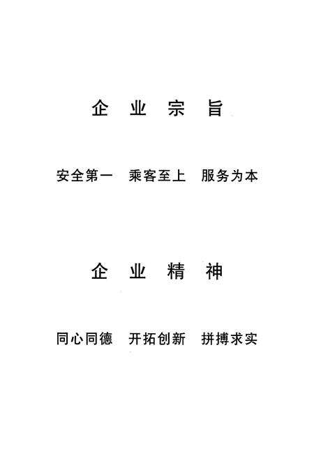 《洛阳市公共交通志(1985年~2003年)》.pdf电子版_河南省志预览图5