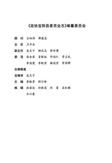 《政协宜阳县委员会志》.pdf电子版_河南省志预览图2