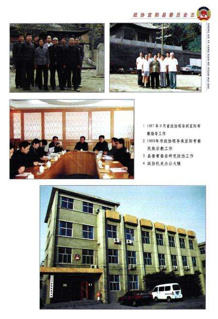 《政协宜阳县委员会志》.pdf电子版_河南省志预览图3