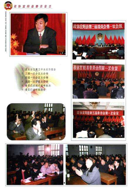 《政协宜阳县委员会志》.pdf电子版_河南省志预览图4