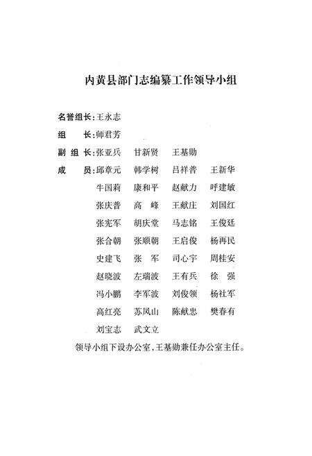 《内黄县林业志》.pdf电子版_河南省志预览图2