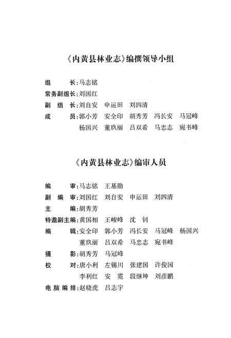 《内黄县林业志》.pdf电子版_河南省志预览图4