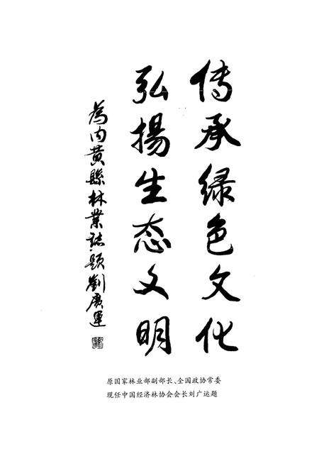 《内黄县林业志》.pdf电子版_河南省志预览图5