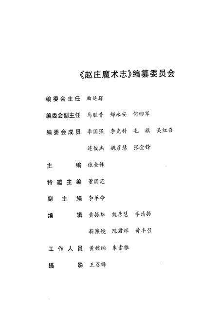 《赵庄魔术志》.pdf电子版_河南省志预览图2