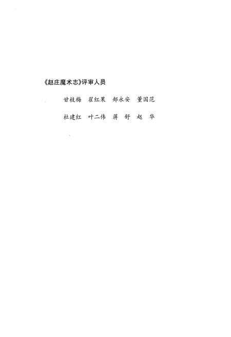 《赵庄魔术志》.pdf电子版_河南省志预览图3