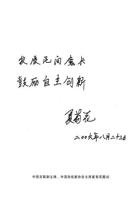 《赵庄魔术志》.pdf电子版_河南省志预览图5