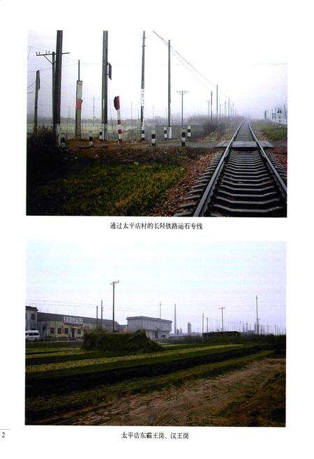 《太平店村志》.pdf电子版_河南省志预览图5