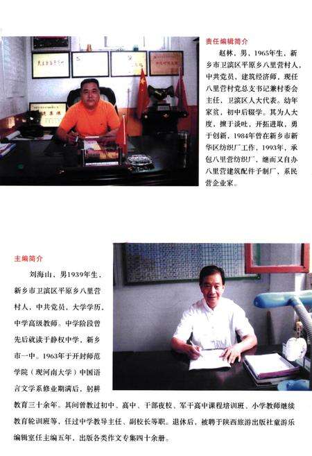 《八里营村志》.pdf电子版_河南省志预览图1