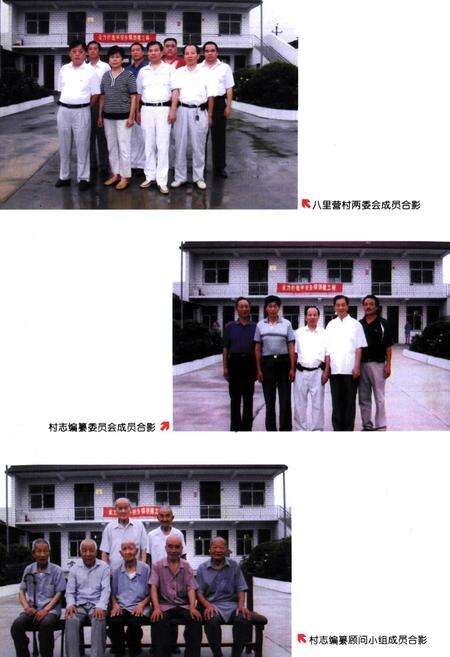 《八里营村志》.pdf电子版_河南省志预览图2