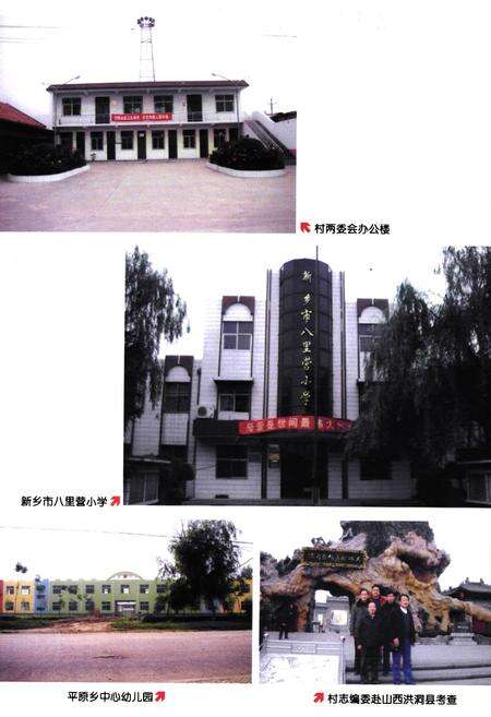 《八里营村志》.pdf电子版_河南省志预览图3