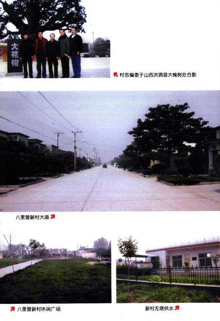 《八里营村志》.pdf电子版_河南省志预览图4