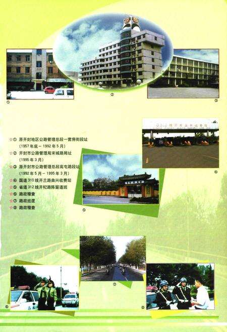 《开封市公路志》.pdf电子版_河南省志预览图3