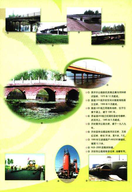 《开封市公路志》.pdf电子版_河南省志预览图5