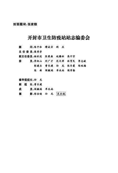 《开封市卫生防疫站志(1952-2002)》.pdf电子版_河南省志预览图2