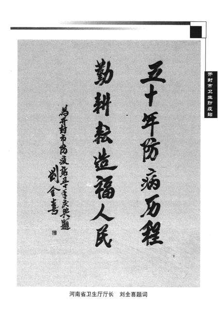 《开封市卫生防疫站志(1952-2002)》.pdf电子版_河南省志预览图3