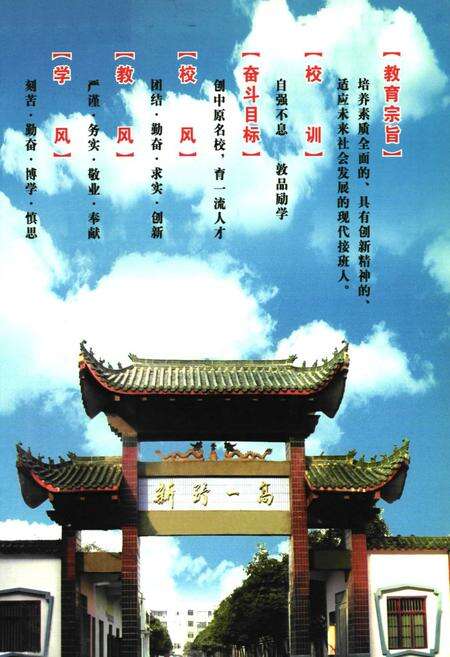 《河南省新野县第一高级中学校校志(1907-2005)》.pdf电子版_河南省志预览图2