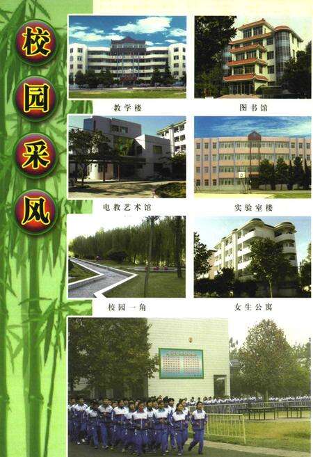 《河南省新野县第一高级中学校校志(1907-2005)》.pdf电子版_河南省志预览图3