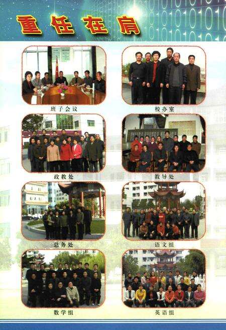 《河南省新野县第一高级中学校校志(1907-2005)》.pdf电子版_河南省志预览图5