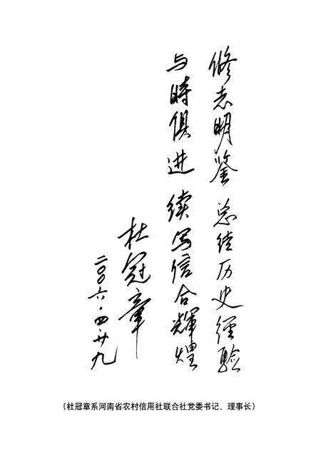 《新野县农村合作金融志》.pdf电子版_河南省志预览图2