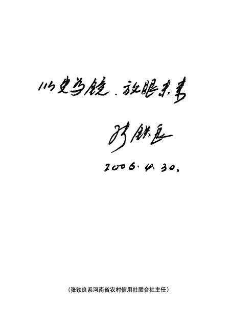 《新野县农村合作金融志》.pdf电子版_河南省志预览图3