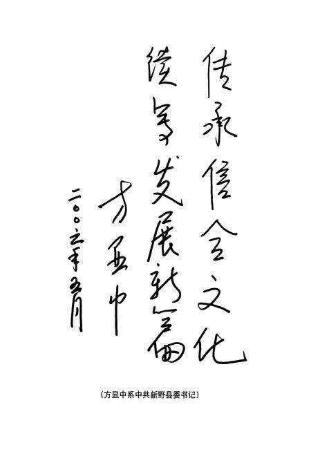 《新野县农村合作金融志》.pdf电子版_河南省志预览图4