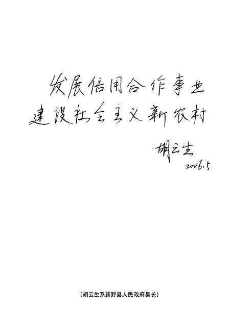 《新野县农村合作金融志》.pdf电子版_河南省志预览图5