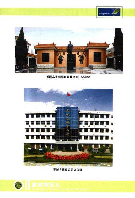 《襄城烟草志(1998~2007)》.pdf电子版_河南省志预览图4