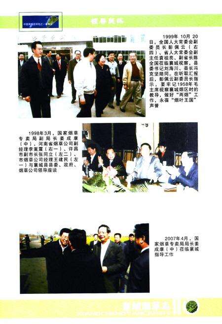 《襄城烟草志(1998~2007)》.pdf电子版_河南省志预览图5