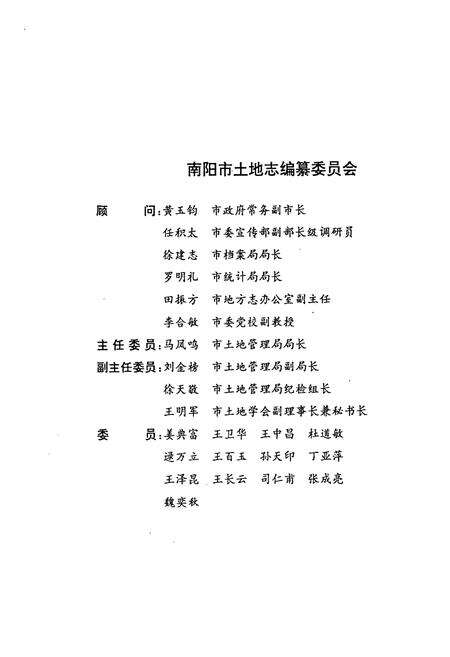 《内乡县土地志》.pdf电子版_河南省志预览图2