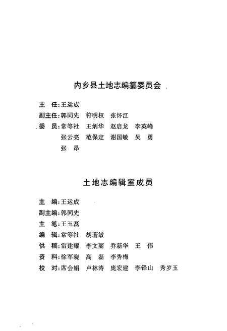 《内乡县土地志》.pdf电子版_河南省志预览图3