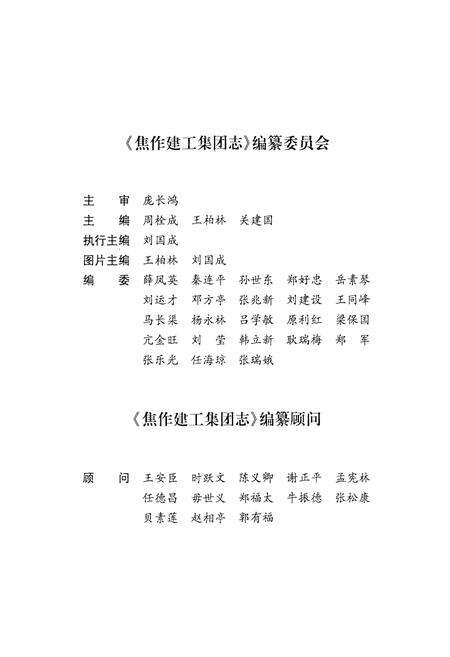 《焦作建工集团志(1949~2009)》.pdf电子版_河南省志预览图2